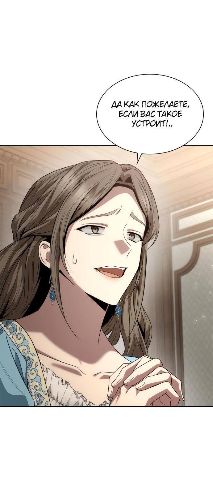 Страница 94 главы 81 манги Сестра, в этой жизни я королева / I'm the Queen in This Life
