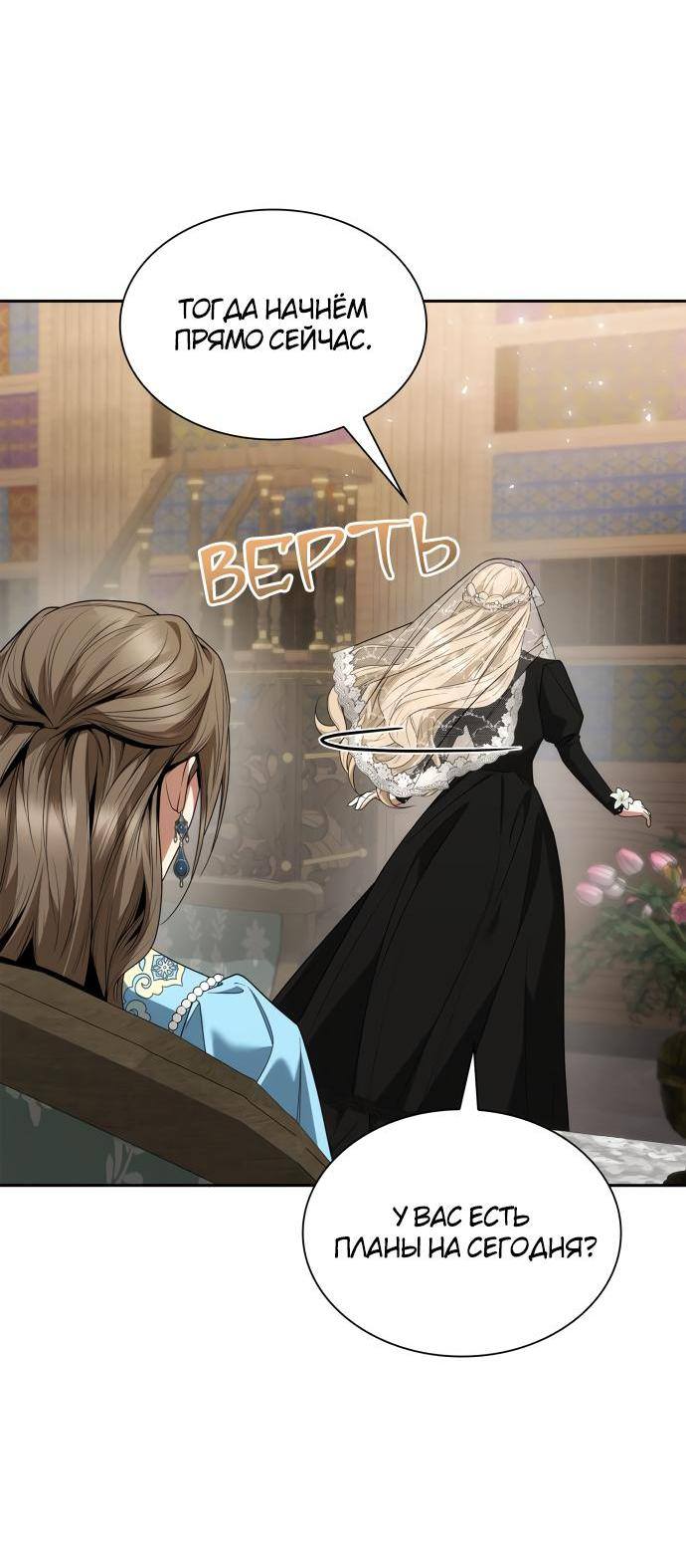 Страница 96 главы 81 манги Сестра, в этой жизни я королева / I'm the Queen in This Life