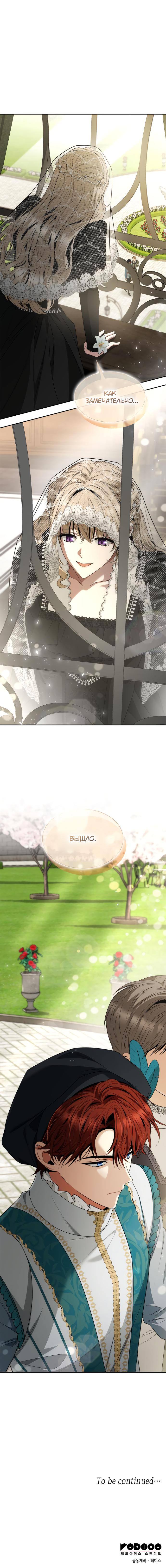 Страница 99 главы 81 манги Сестра, в этой жизни я королева / I'm the Queen in This Life