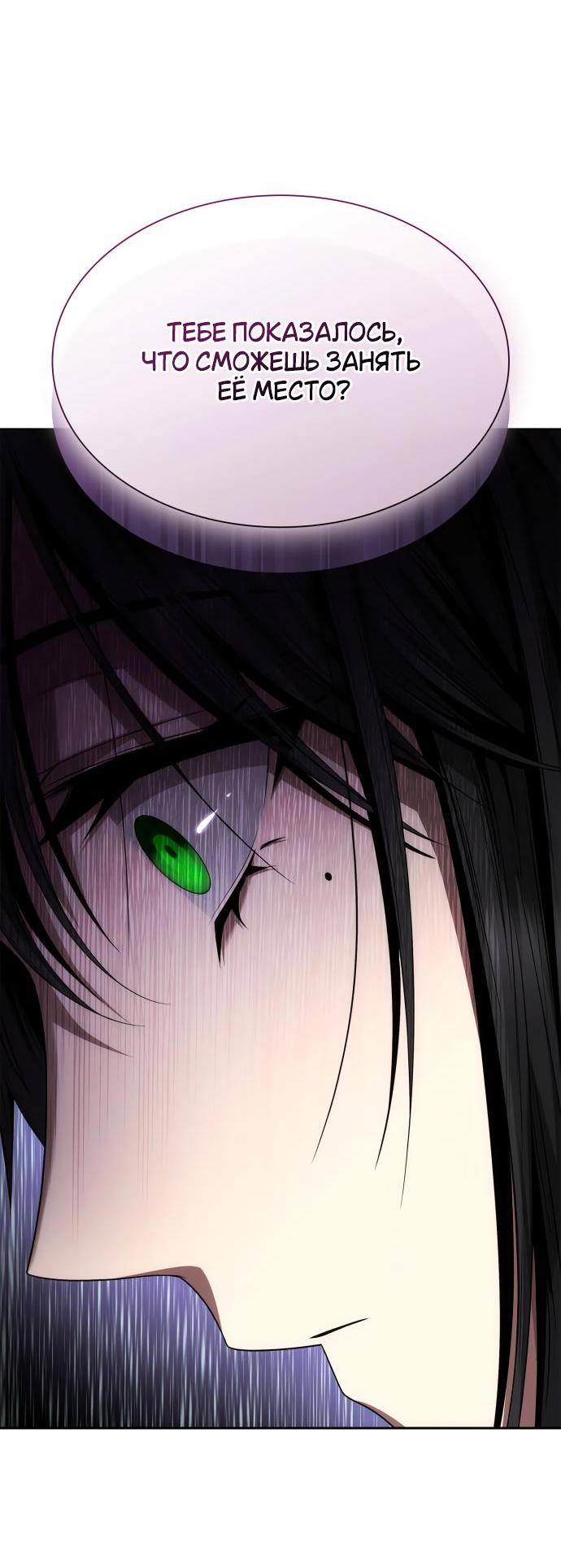 Страница 4 главы 96 манги Сестра, в этой жизни я королева / I'm the Queen in This Life