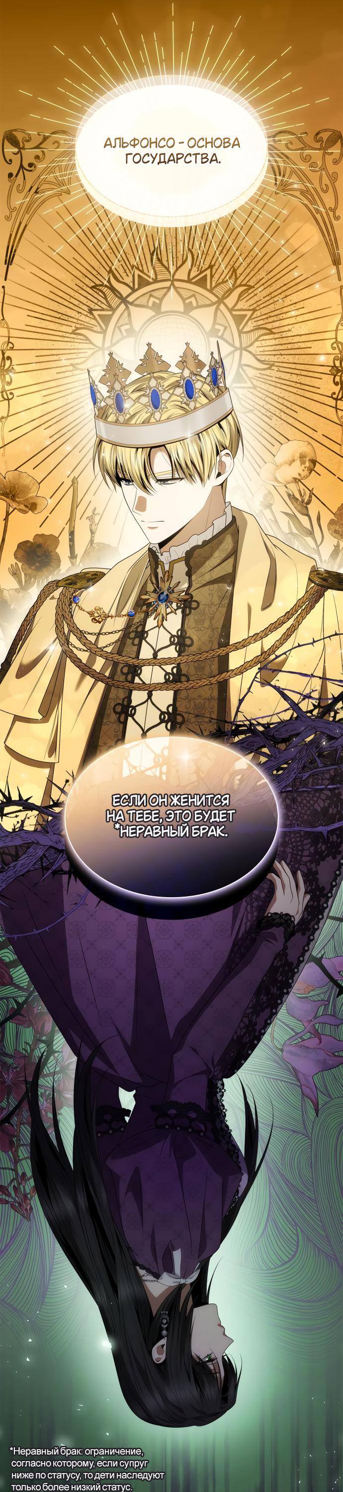 Страница 9 главы 96 манги Сестра, в этой жизни я королева / I'm the Queen in This Life