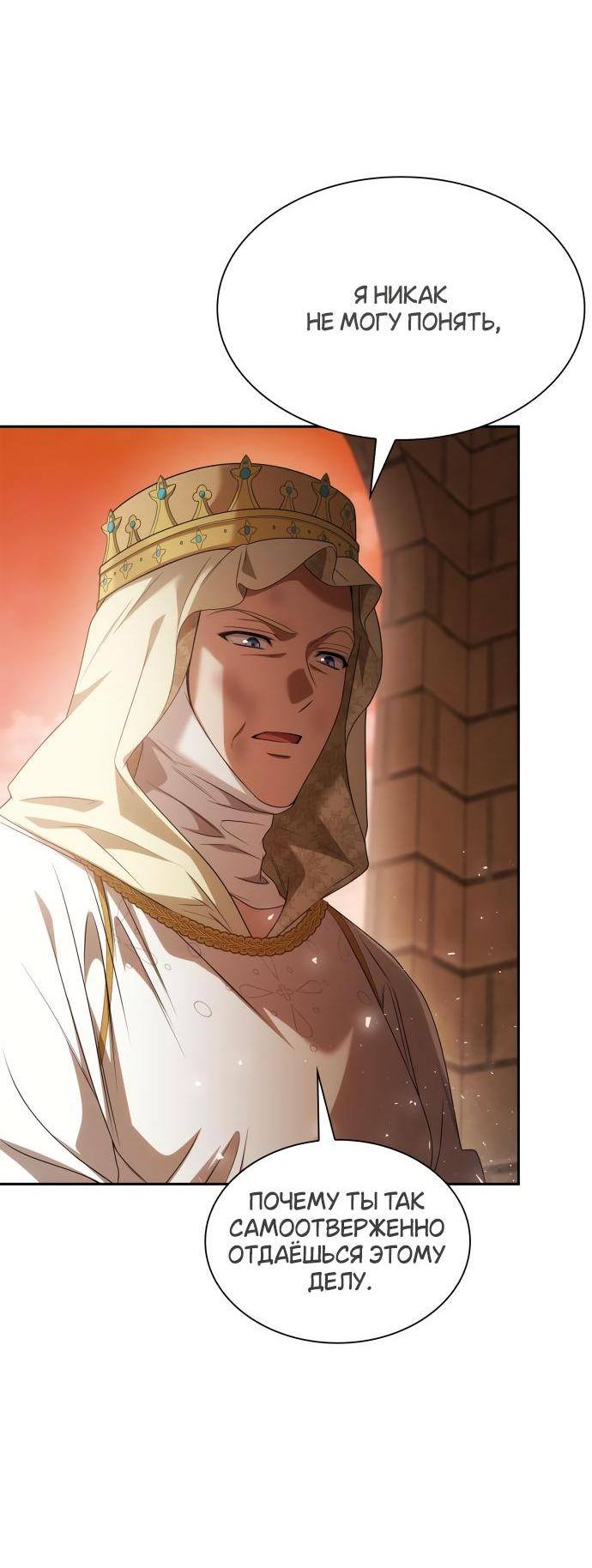 Страница 11 главы 96 манги Сестра, в этой жизни я королева / I'm the Queen in This Life