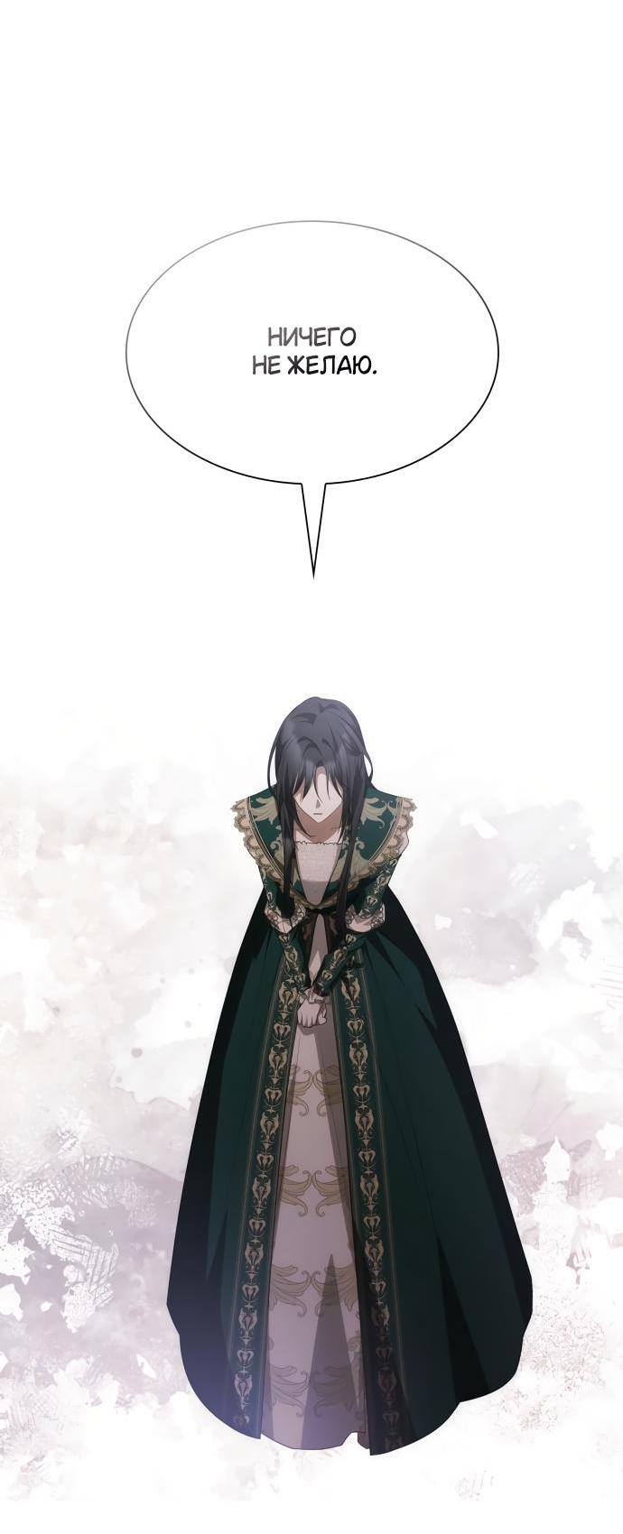 Страница 14 главы 96 манги Сестра, в этой жизни я королева / I'm the Queen in This Life