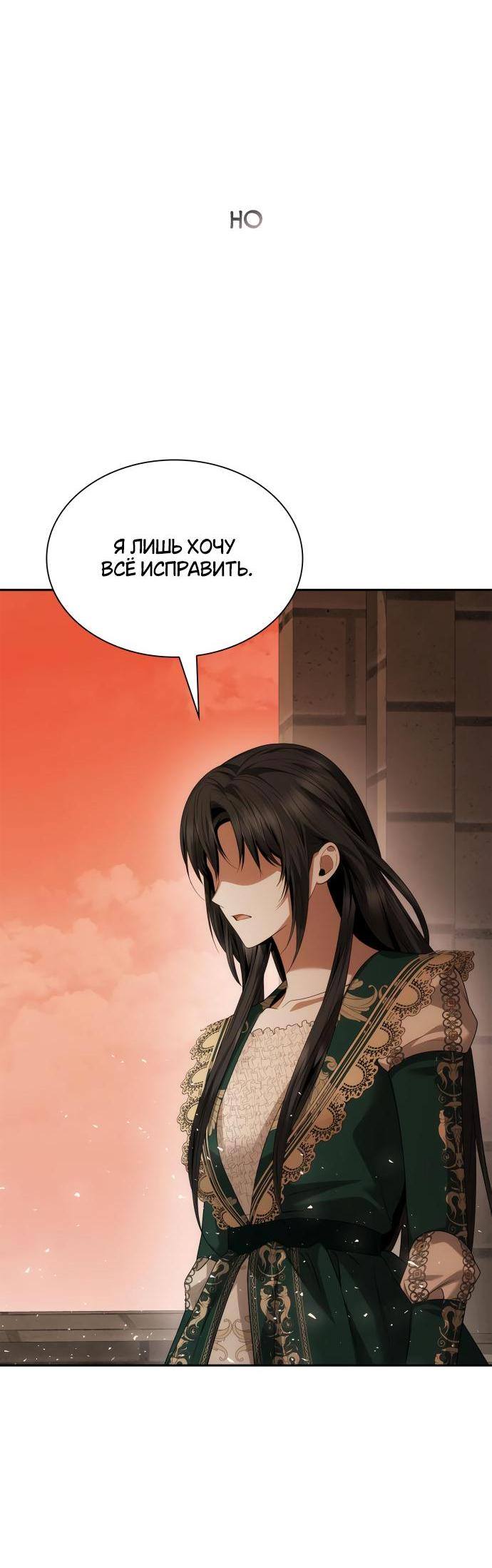 Страница 19 главы 96 манги Сестра, в этой жизни я королева / I'm the Queen in This Life