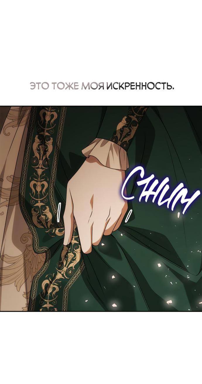 Страница 20 главы 96 манги Сестра, в этой жизни я королева / I'm the Queen in This Life