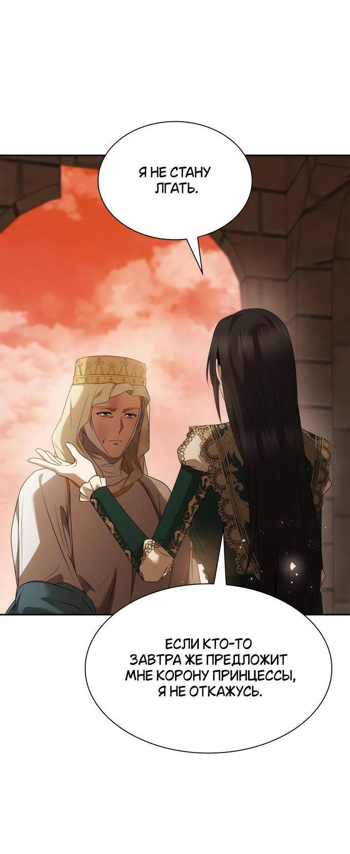 Страница 21 главы 96 манги Сестра, в этой жизни я королева / I'm the Queen in This Life