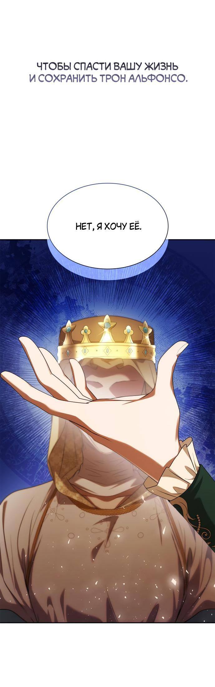 Страница 22 главы 96 манги Сестра, в этой жизни я королева / I'm the Queen in This Life