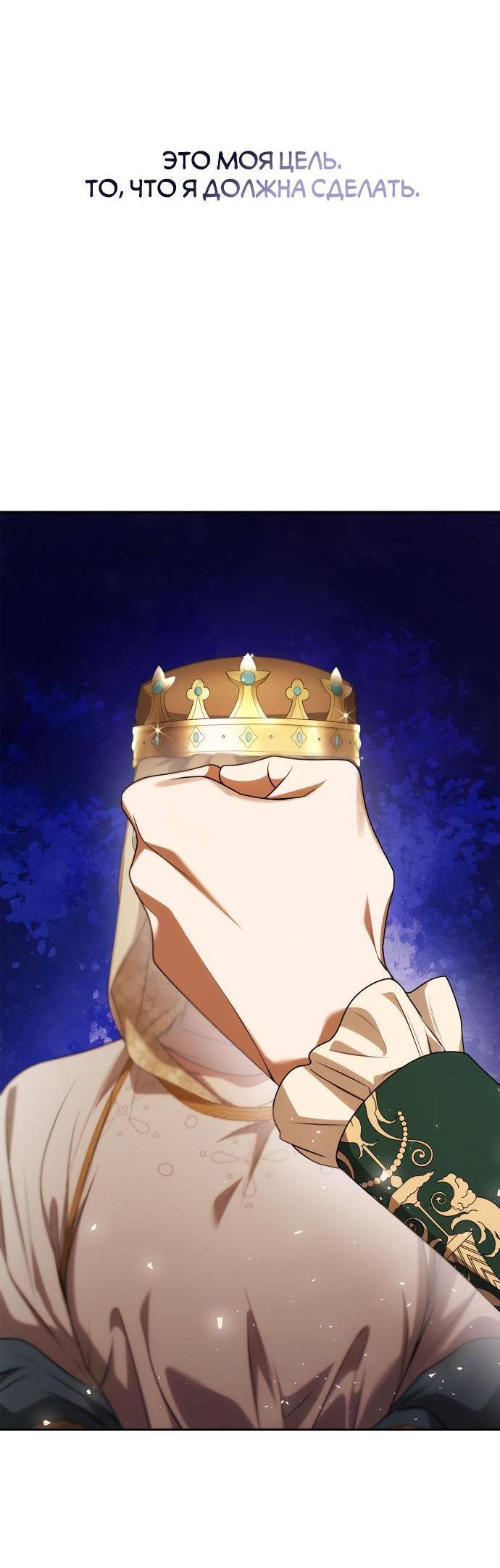 Страница 23 главы 96 манги Сестра, в этой жизни я королева / I'm the Queen in This Life