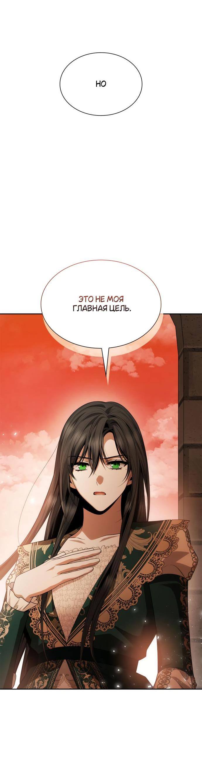 Страница 24 главы 96 манги Сестра, в этой жизни я королева / I'm the Queen in This Life