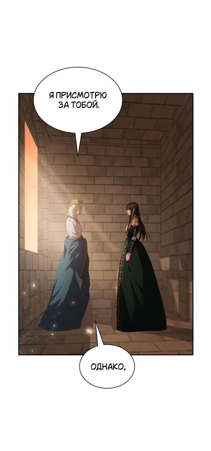 Страница 28 главы 96 манги Сестра, в этой жизни я королева / I'm the Queen in This Life