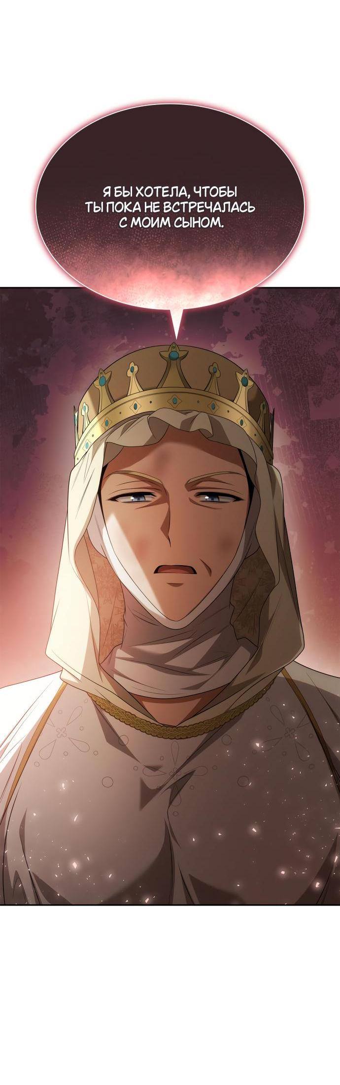Страница 29 главы 96 манги Сестра, в этой жизни я королева / I'm the Queen in This Life