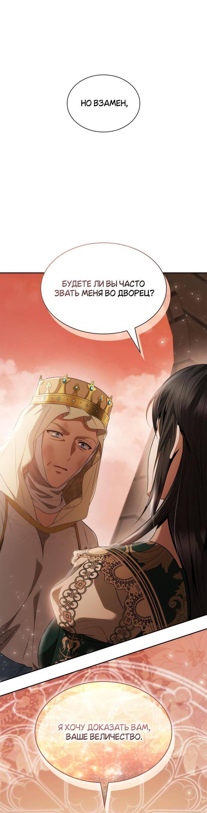 Страница 31 главы 96 манги Сестра, в этой жизни я королева / I'm the Queen in This Life