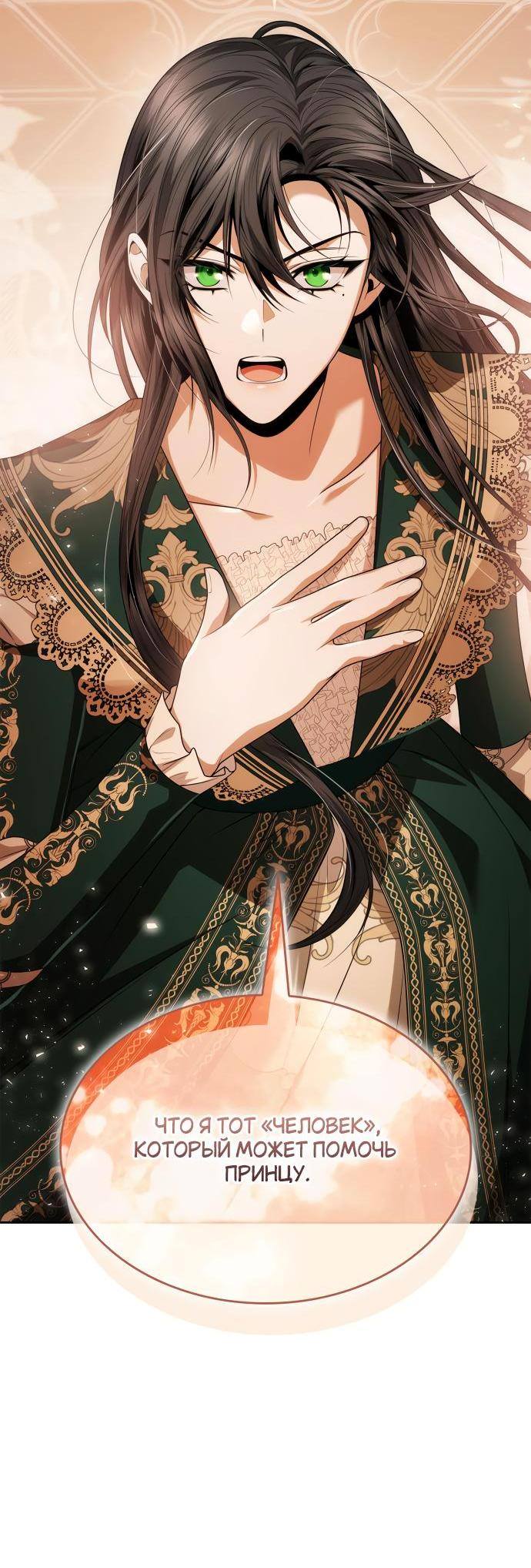 Страница 32 главы 96 манги Сестра, в этой жизни я королева / I'm the Queen in This Life
