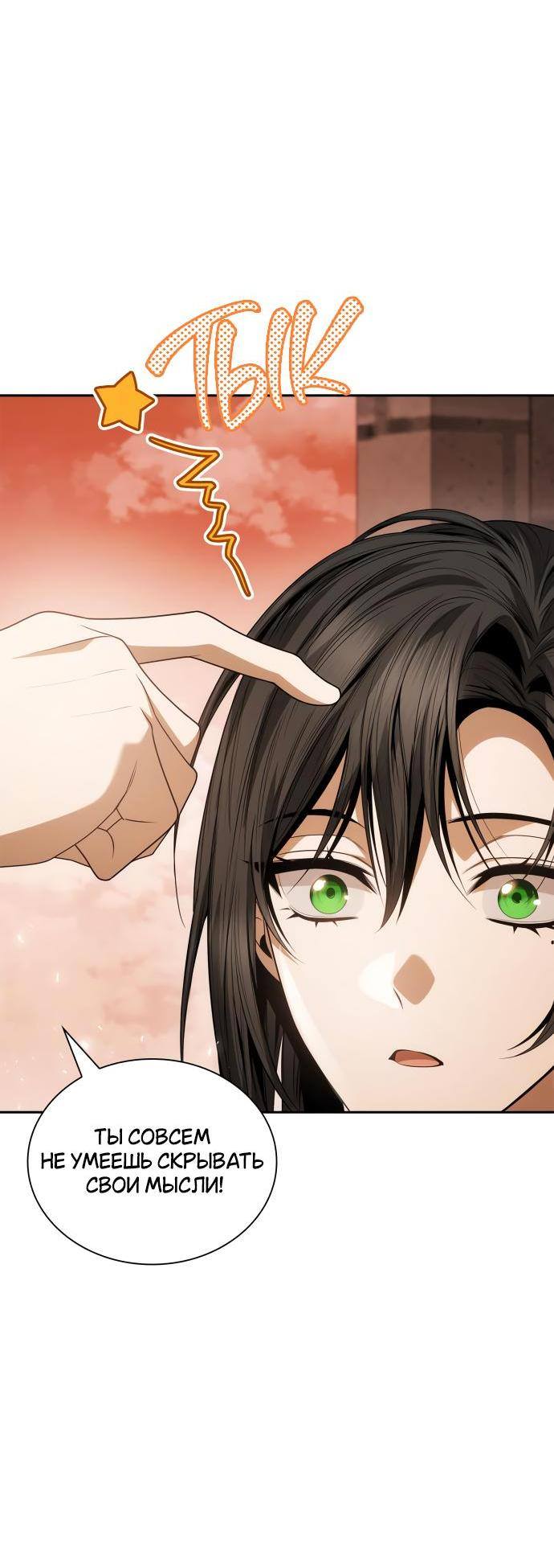 Страница 34 главы 96 манги Сестра, в этой жизни я королева / I'm the Queen in This Life