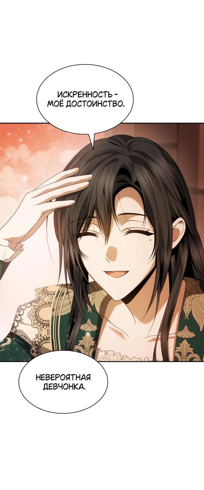 Страница 36 главы 96 манги Сестра, в этой жизни я королева / I'm the Queen in This Life