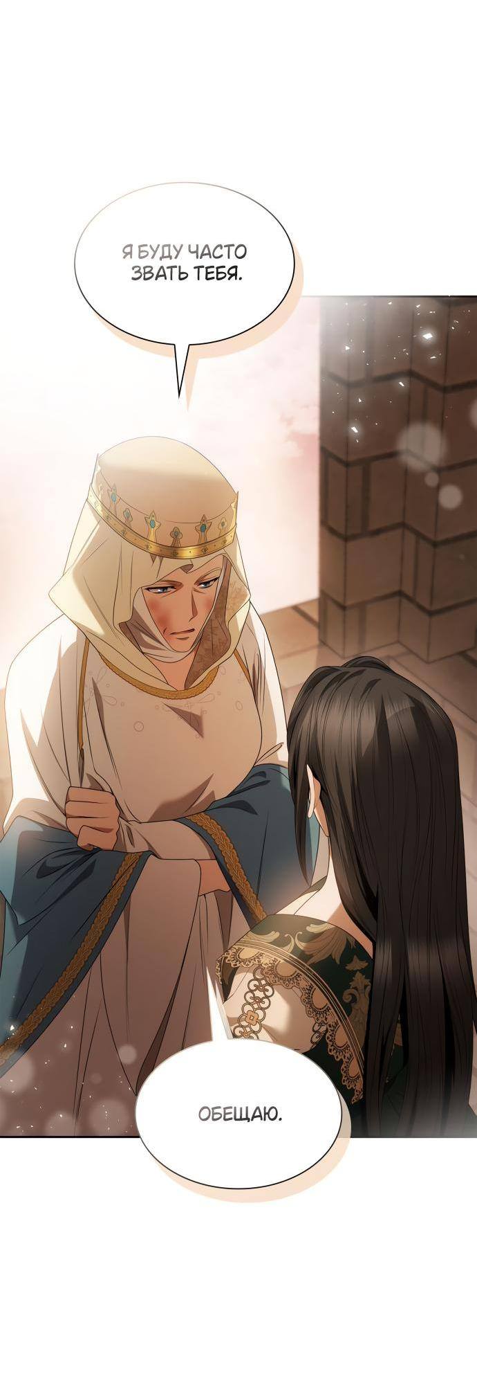 Страница 37 главы 96 манги Сестра, в этой жизни я королева / I'm the Queen in This Life