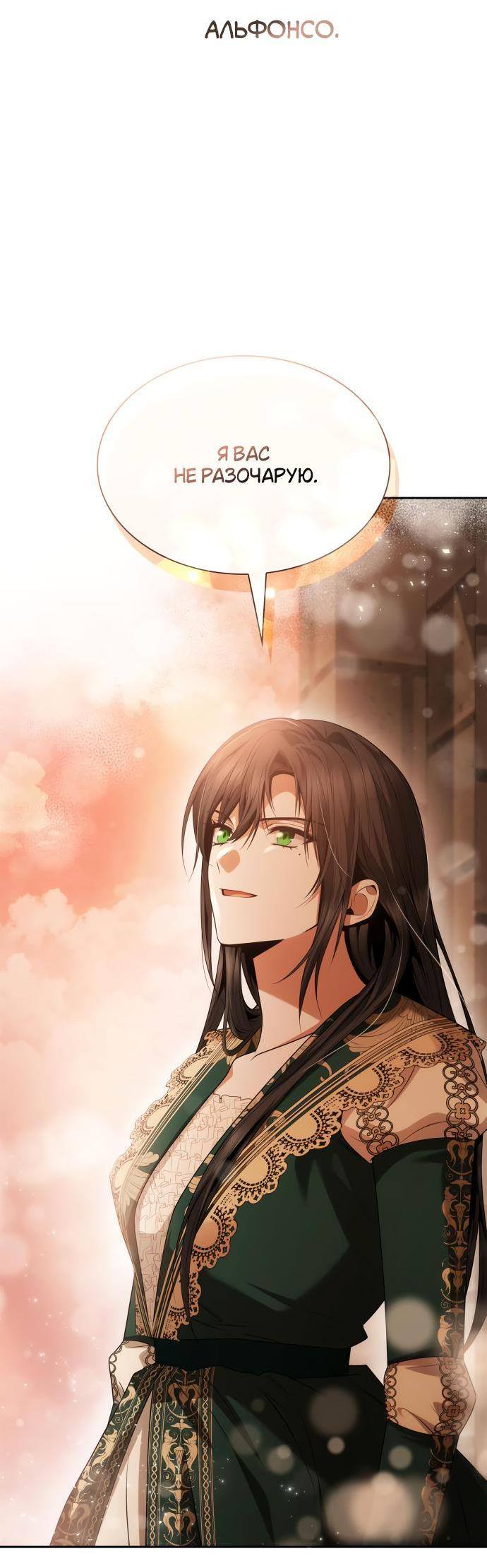 Страница 39 главы 96 манги Сестра, в этой жизни я королева / I'm the Queen in This Life