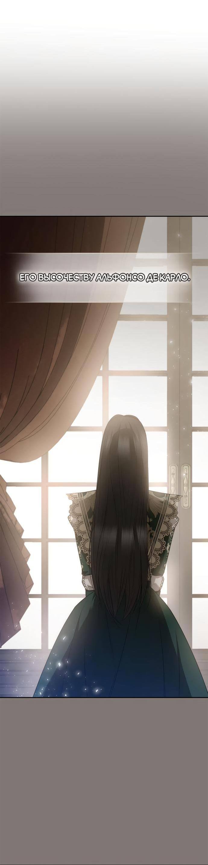 Страница 48 главы 96 манги Сестра, в этой жизни я королева / I'm the Queen in This Life