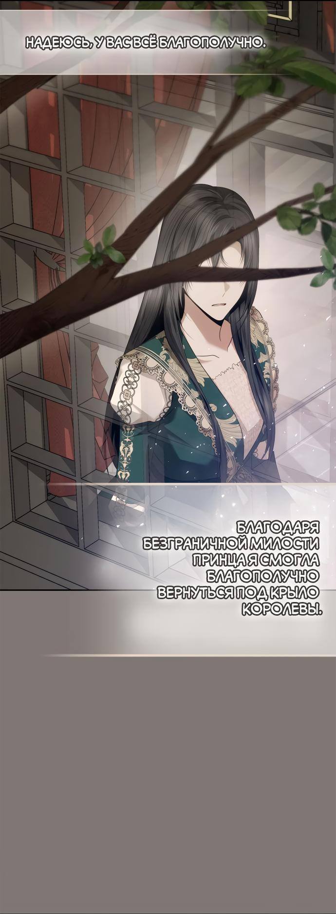 Страница 49 главы 96 манги Сестра, в этой жизни я королева / I'm the Queen in This Life