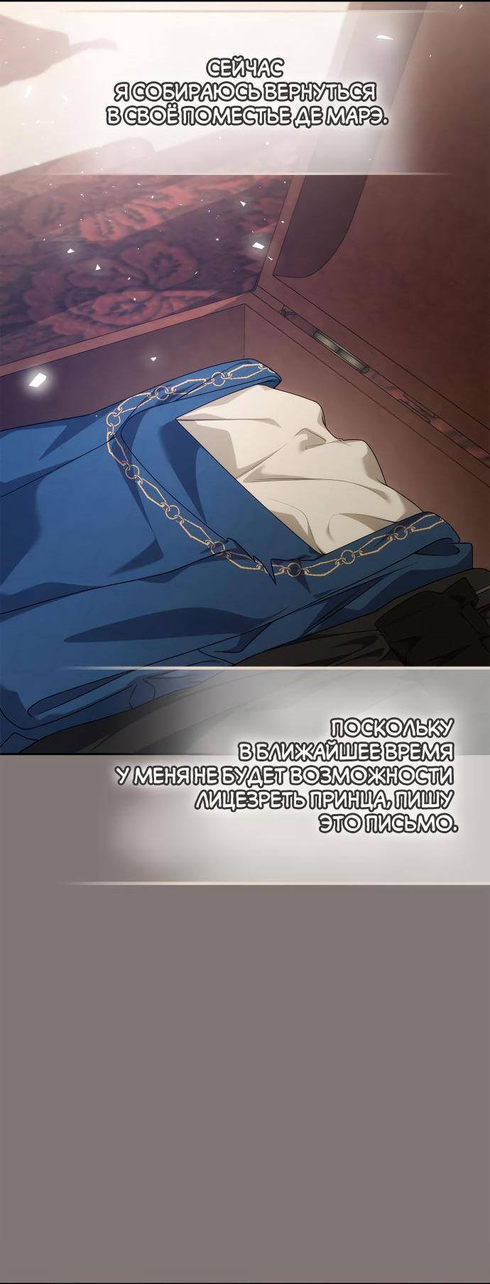 Страница 50 главы 96 манги Сестра, в этой жизни я королева / I'm the Queen in This Life