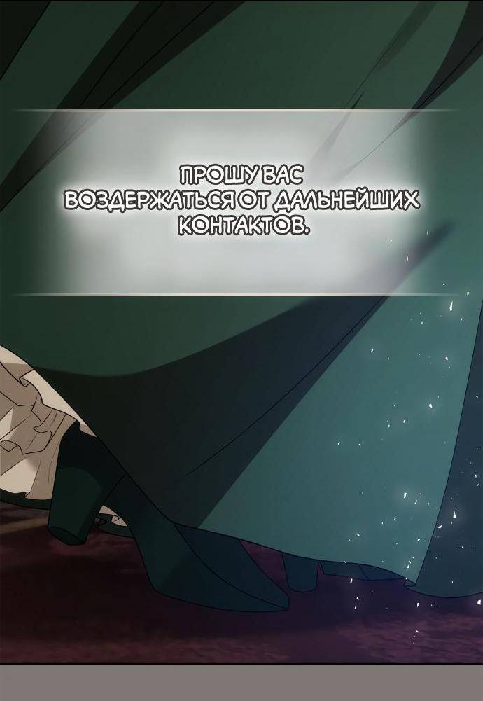 Страница 51 главы 96 манги Сестра, в этой жизни я королева / I'm the Queen in This Life