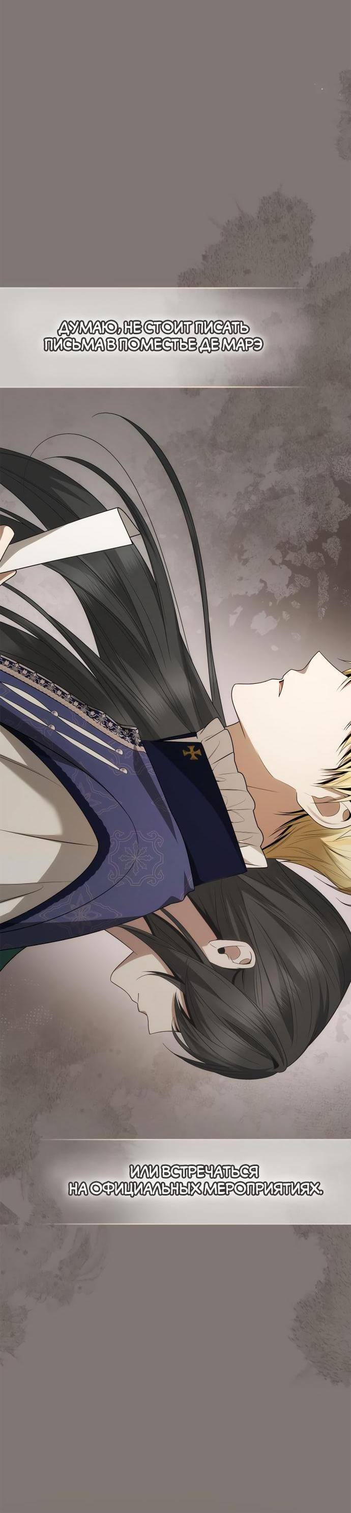 Страница 52 главы 96 манги Сестра, в этой жизни я королева / I'm the Queen in This Life
