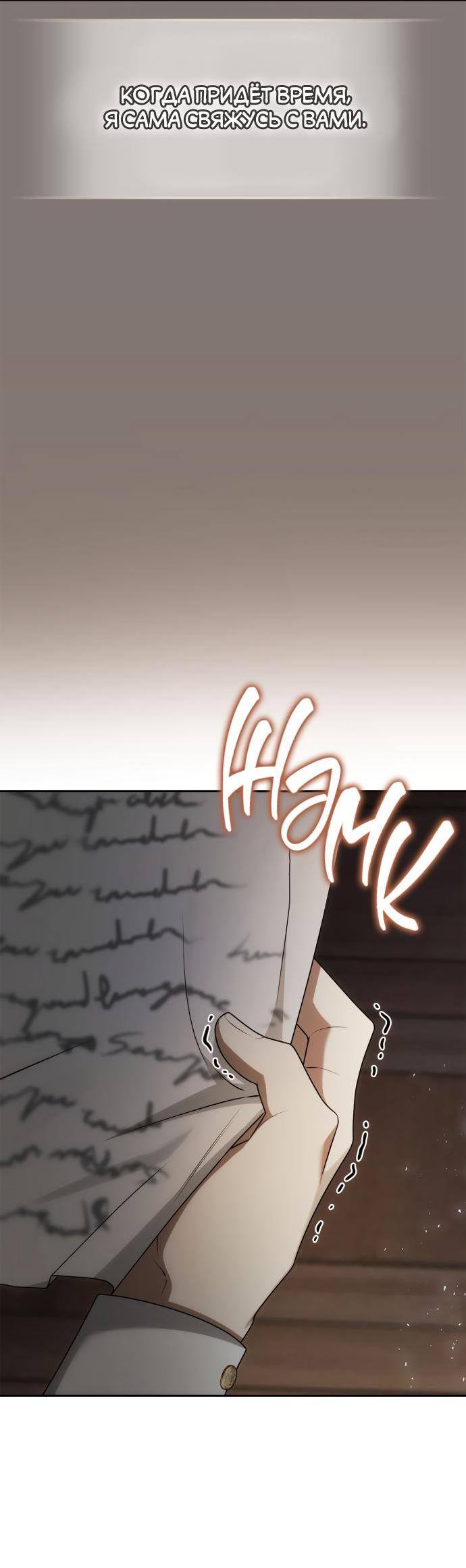 Страница 55 главы 96 манги Сестра, в этой жизни я королева / I'm the Queen in This Life