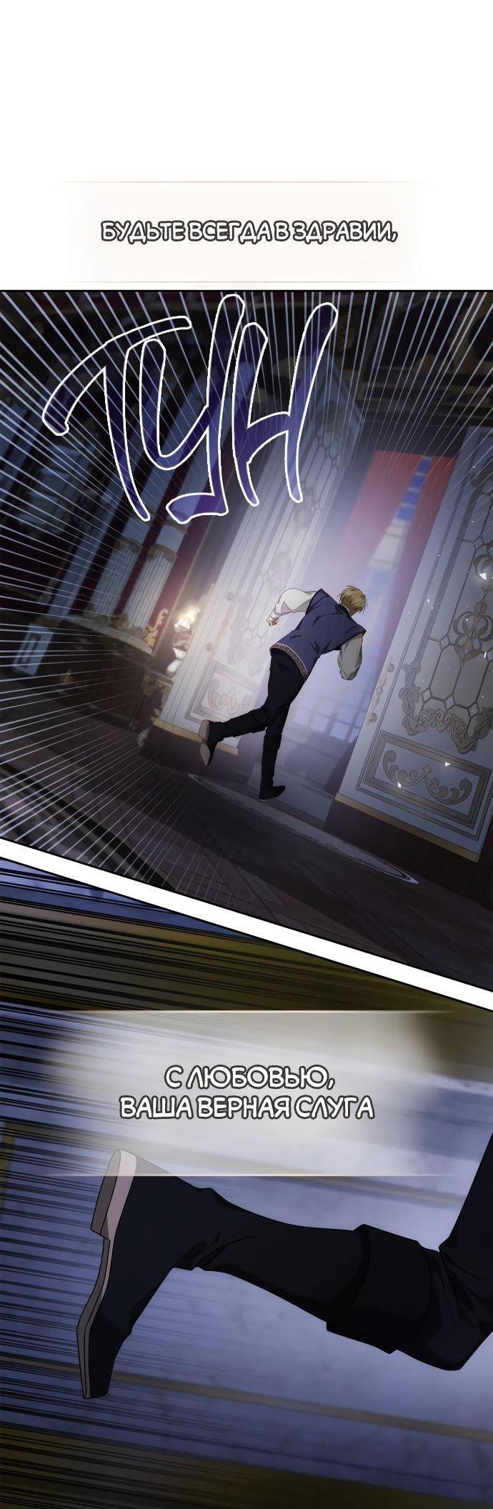 Страница 56 главы 96 манги Сестра, в этой жизни я королева / I'm the Queen in This Life