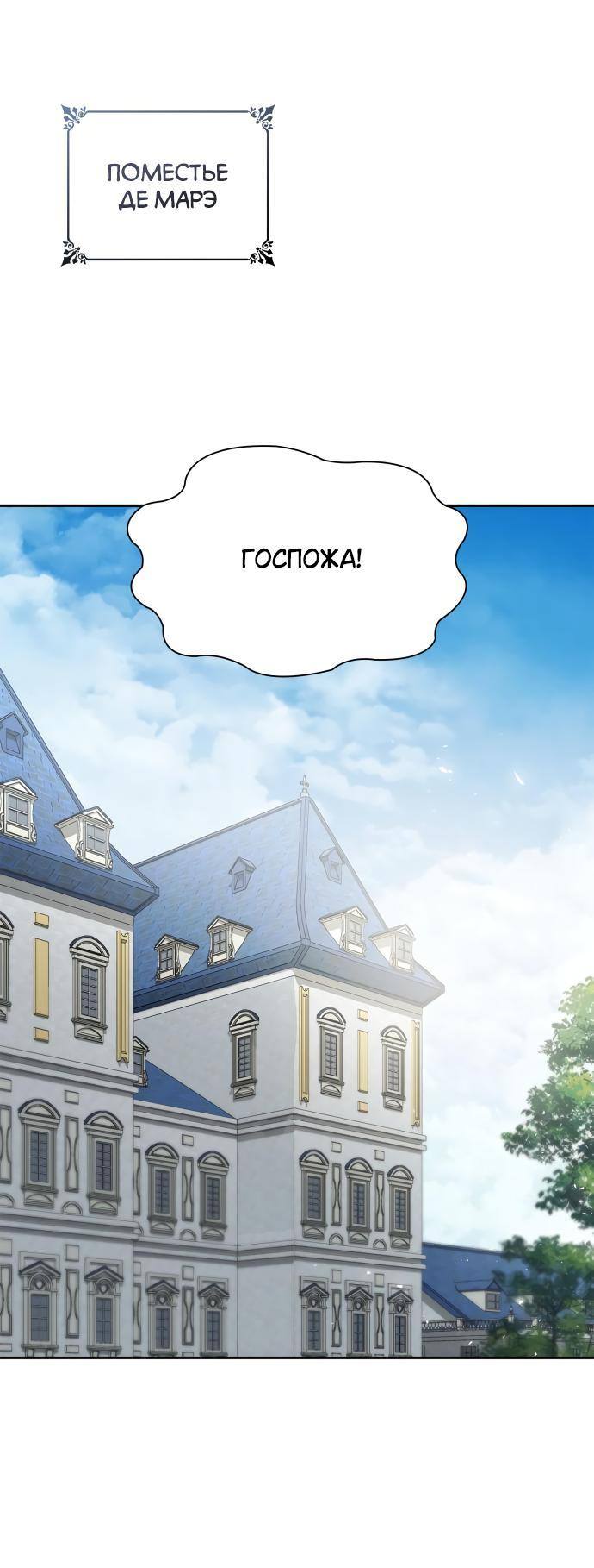 Страница 70 главы 96 манги Сестра, в этой жизни я королева / I'm the Queen in This Life