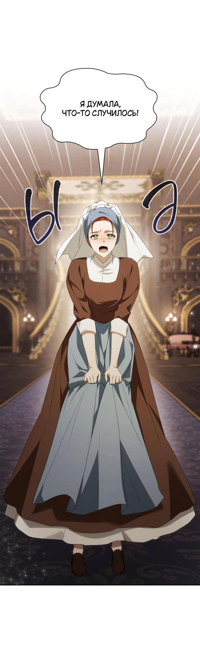 Страница 71 главы 96 манги Сестра, в этой жизни я королева / I'm the Queen in This Life