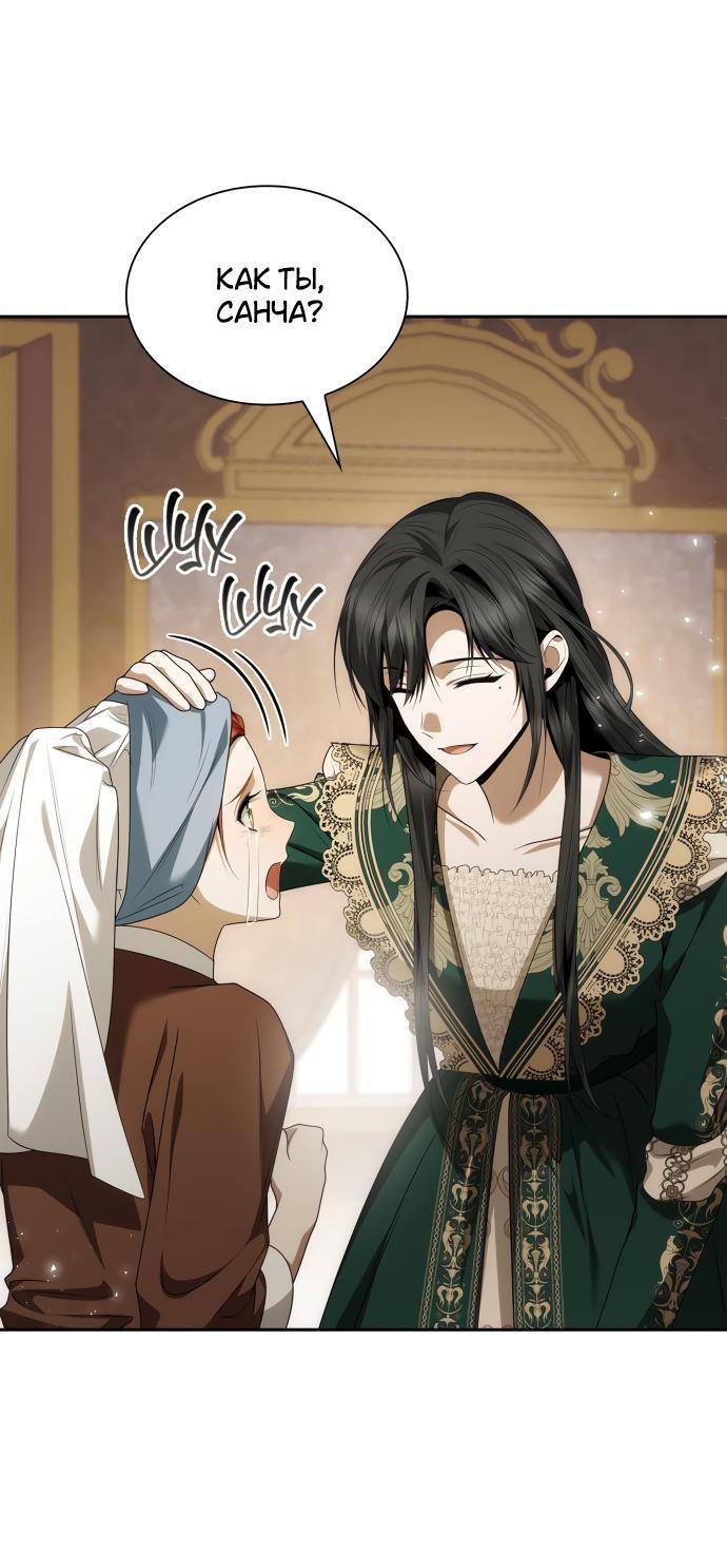 Страница 72 главы 96 манги Сестра, в этой жизни я королева / I'm the Queen in This Life
