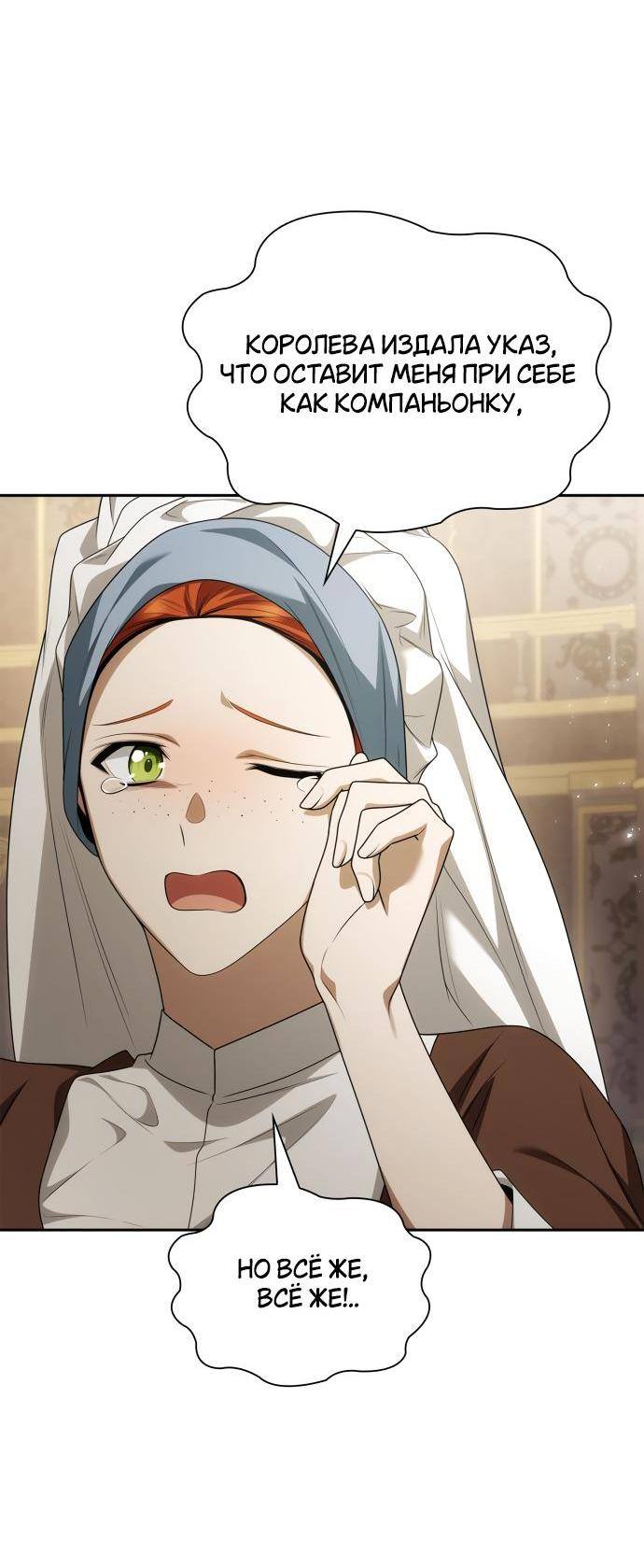 Страница 73 главы 96 манги Сестра, в этой жизни я королева / I'm the Queen in This Life