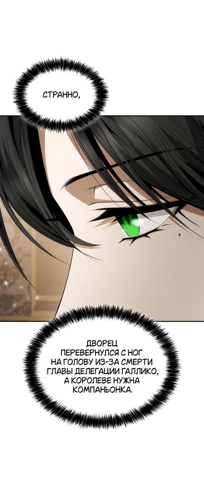 Страница 74 главы 96 манги Сестра, в этой жизни я королева / I'm the Queen in This Life