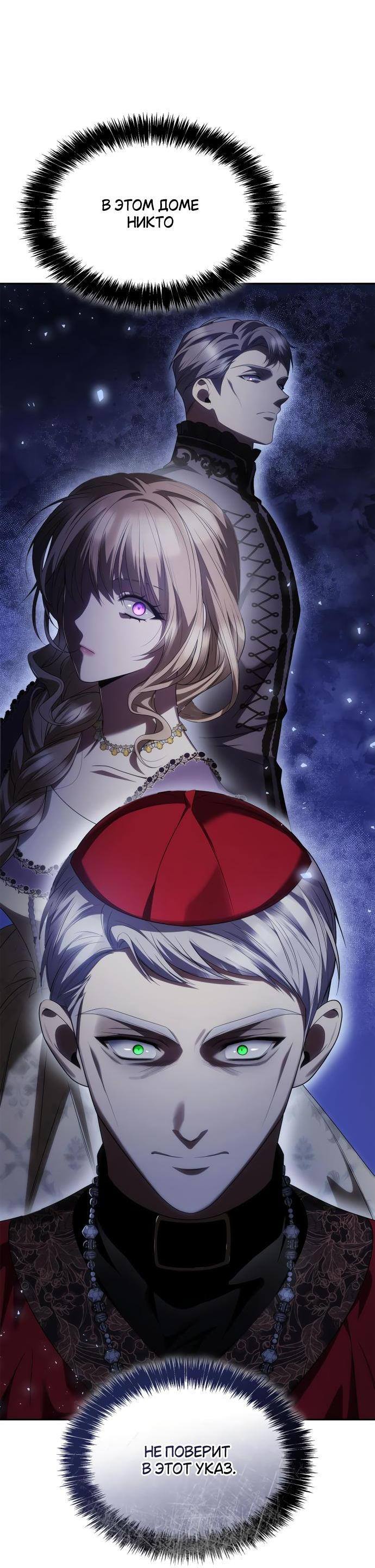 Страница 75 главы 96 манги Сестра, в этой жизни я королева / I'm the Queen in This Life