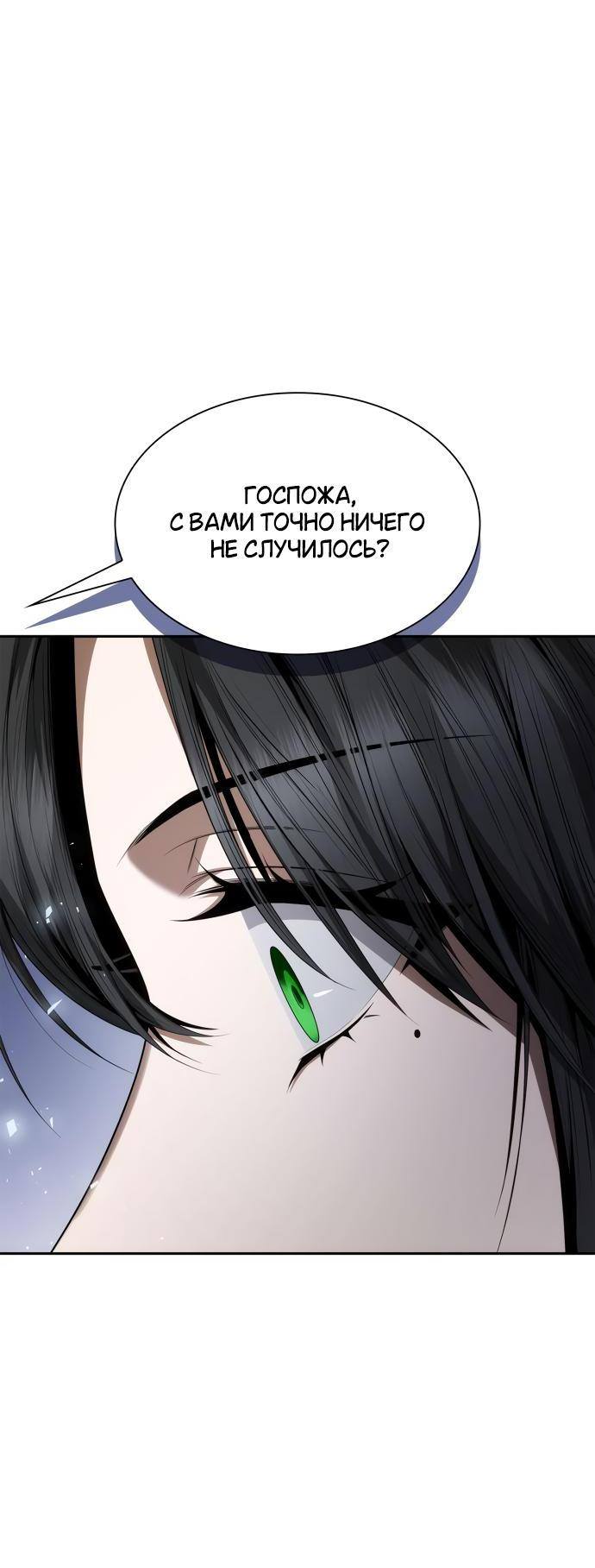 Страница 76 главы 96 манги Сестра, в этой жизни я королева / I'm the Queen in This Life