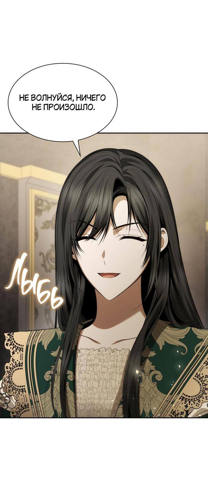 Страница 78 главы 96 манги Сестра, в этой жизни я королева / I'm the Queen in This Life