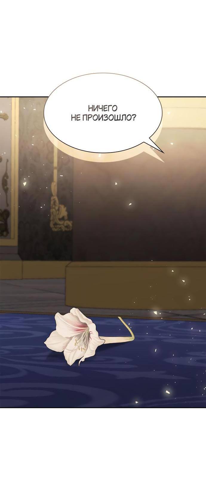 Страница 79 главы 96 манги Сестра, в этой жизни я королева / I'm the Queen in This Life
