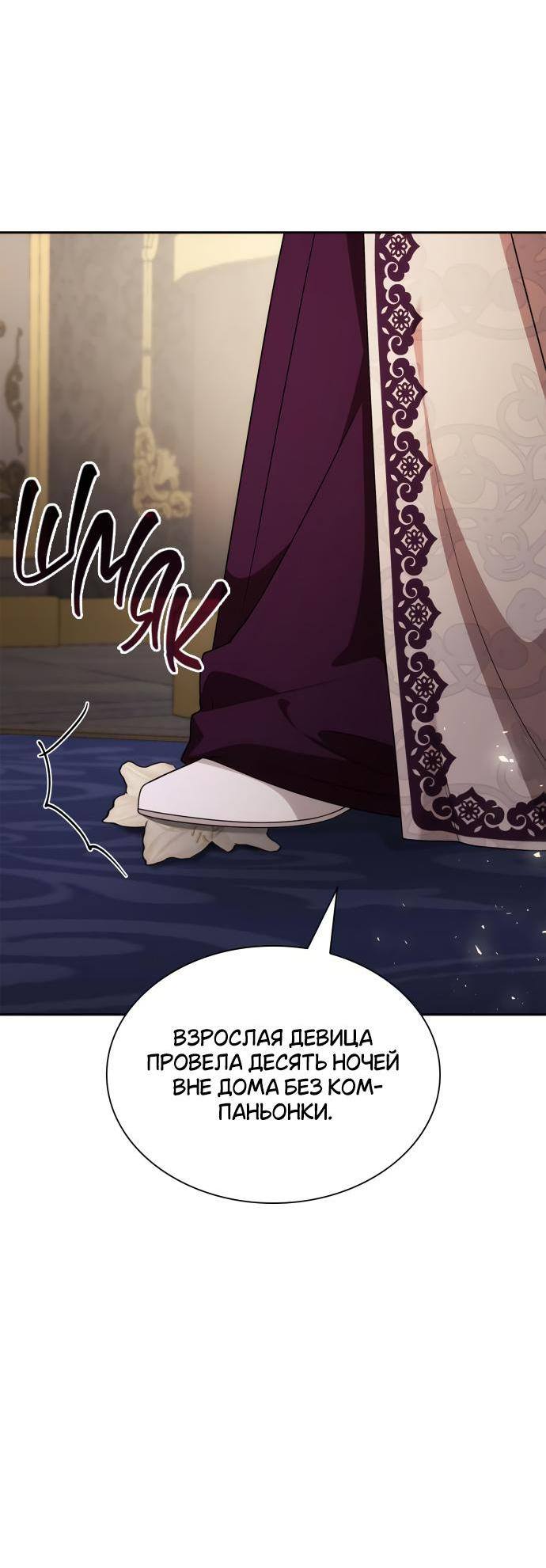 Страница 80 главы 96 манги Сестра, в этой жизни я королева / I'm the Queen in This Life