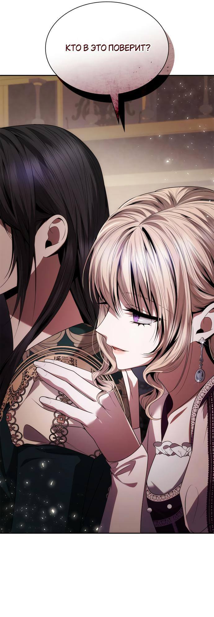 Страница 81 главы 96 манги Сестра, в этой жизни я королева / I'm the Queen in This Life