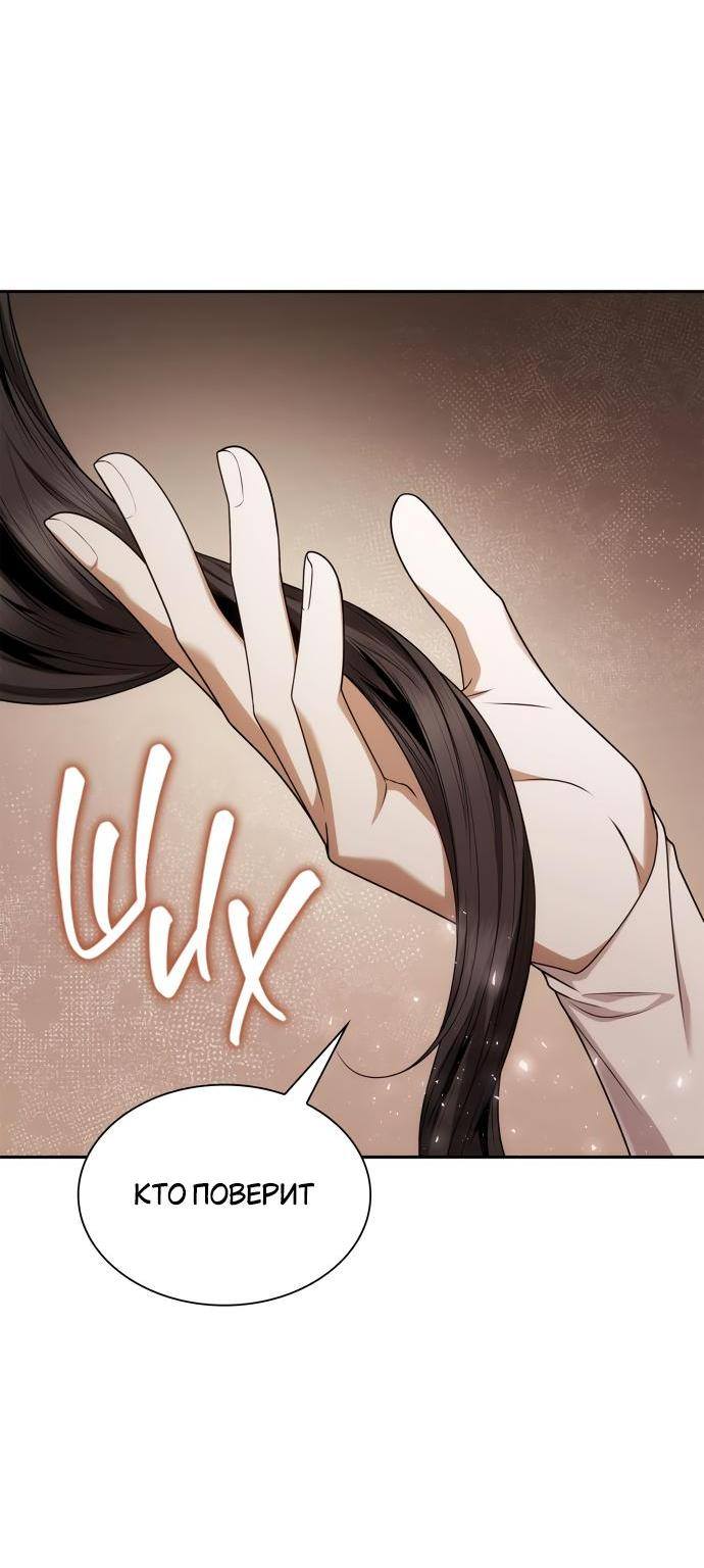 Страница 83 главы 96 манги Сестра, в этой жизни я королева / I'm the Queen in This Life