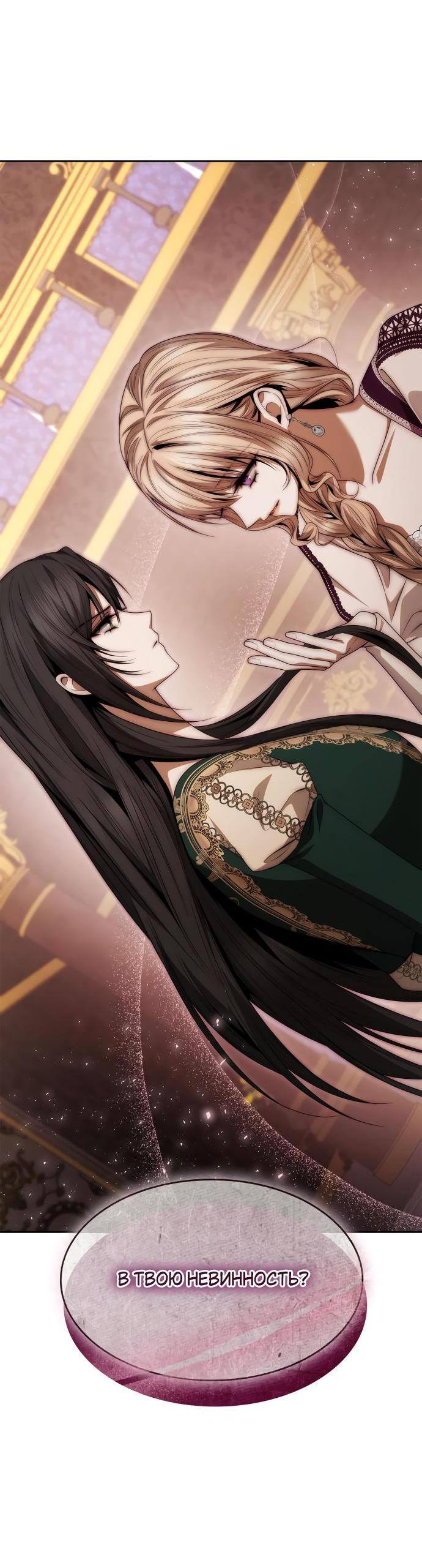 Страница 84 главы 96 манги Сестра, в этой жизни я королева / I'm the Queen in This Life