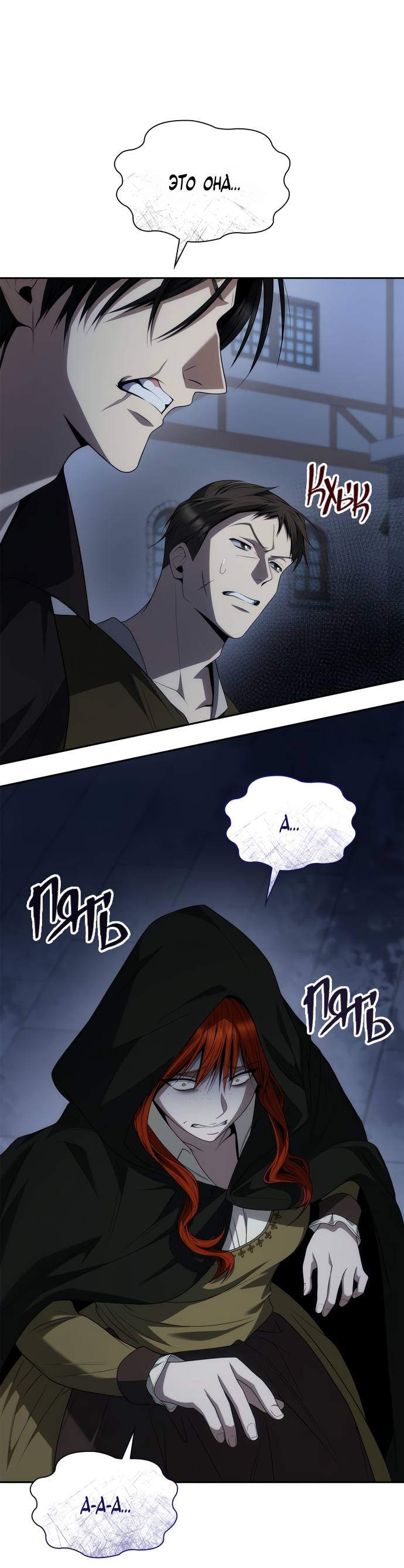 Страница 7 главы 72 манги Сестра, в этой жизни я королева / I'm the Queen in This Life