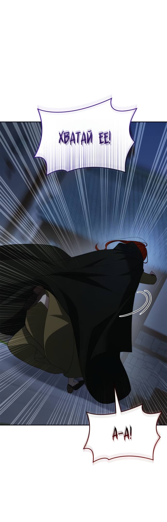 Страница 8 главы 72 манги Сестра, в этой жизни я королева / I'm the Queen in This Life