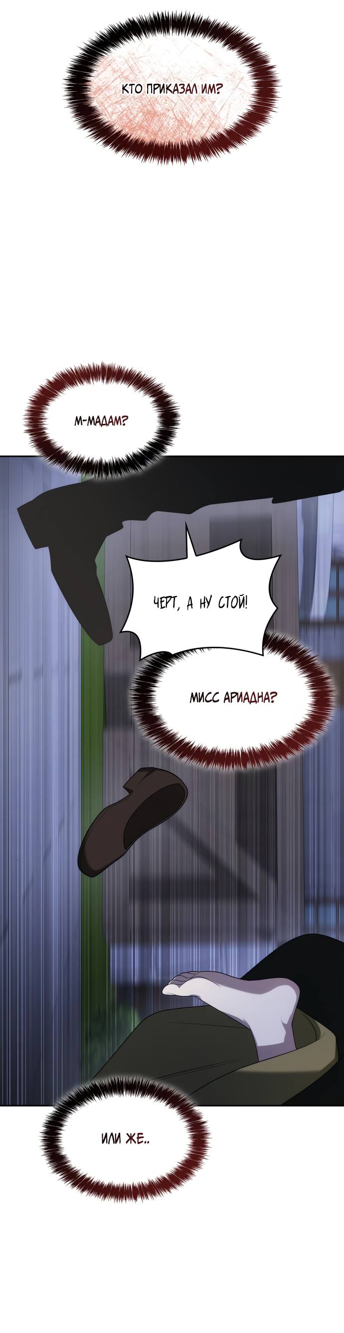 Страница 10 главы 72 манги Сестра, в этой жизни я королева / I'm the Queen in This Life
