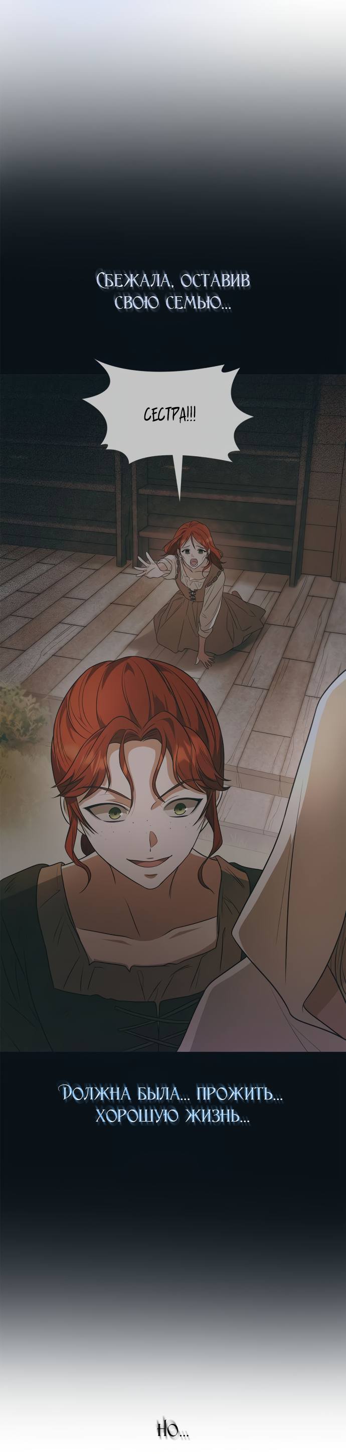 Страница 25 главы 72 манги Сестра, в этой жизни я королева / I'm the Queen in This Life