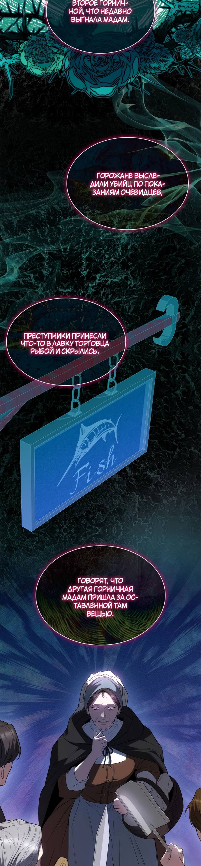 Страница 45 главы 72 манги Сестра, в этой жизни я королева / I'm the Queen in This Life