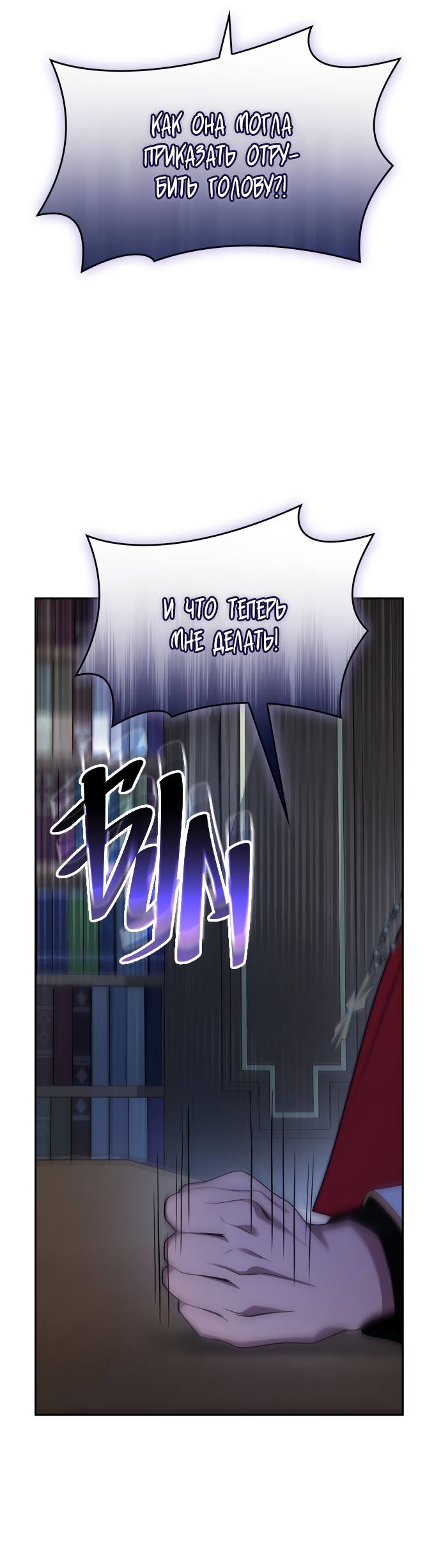 Страница 51 главы 72 манги Сестра, в этой жизни я королева / I'm the Queen in This Life