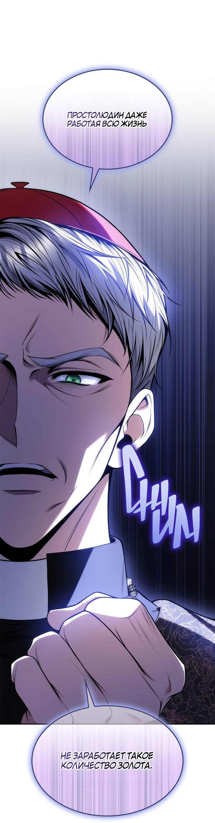 Страница 54 главы 72 манги Сестра, в этой жизни я королева / I'm the Queen in This Life