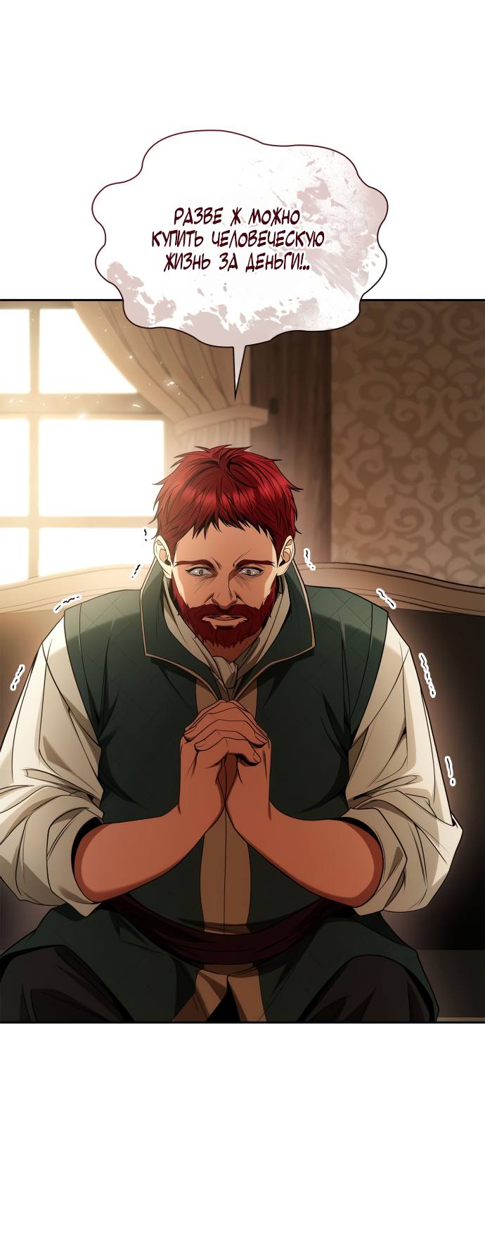 Страница 60 главы 72 манги Сестра, в этой жизни я королева / I'm the Queen in This Life