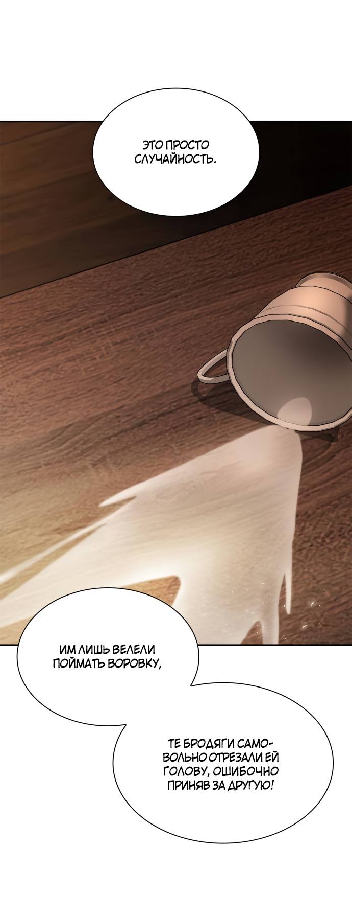 Страница 62 главы 72 манги Сестра, в этой жизни я королева / I'm the Queen in This Life